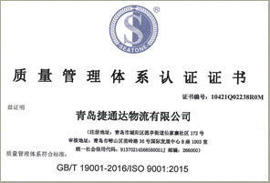质量管理体系认证证书