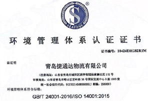 环境管理体系认证证书